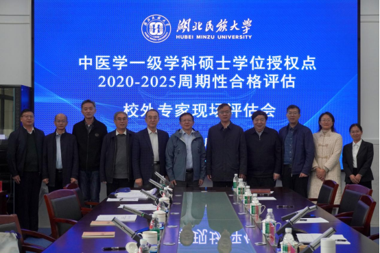 fun88乐体育官网体育中医学一级学科硕士学位授权点2020—2025年周期性合格评估专家现场评估会顺利进行